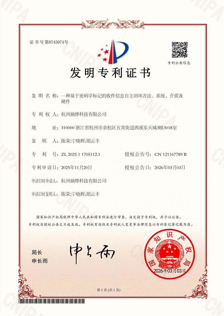 一种基于密码学标记的收件信息自主闭环方法、系统、介质及硬件