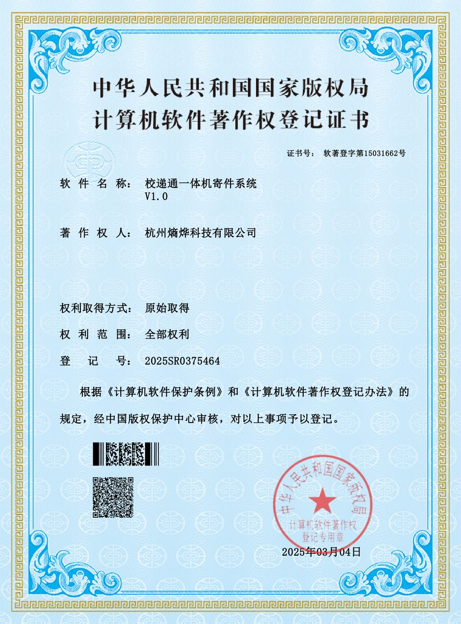 校递通一体机寄件系统 V1.0